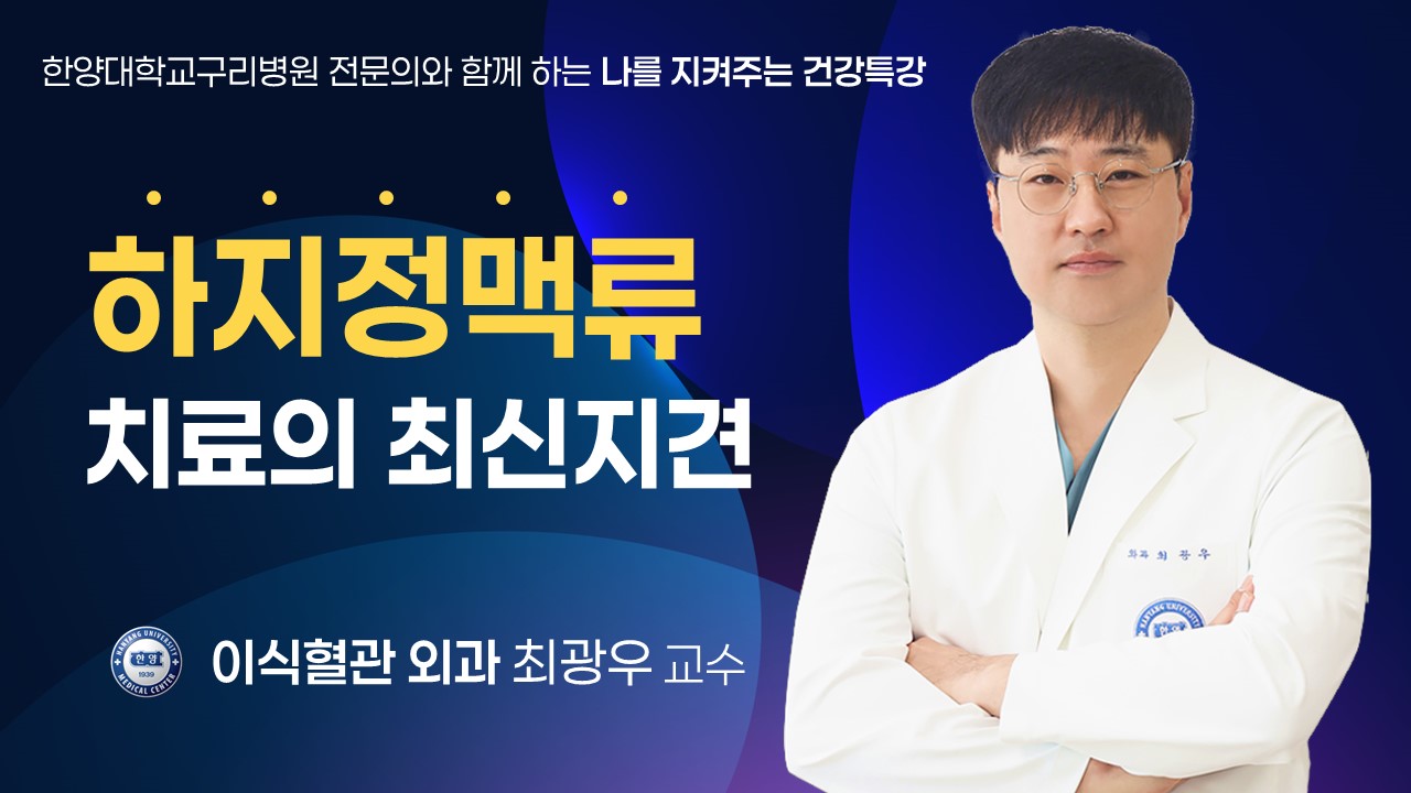 하지정맥류 치료의 최신지견